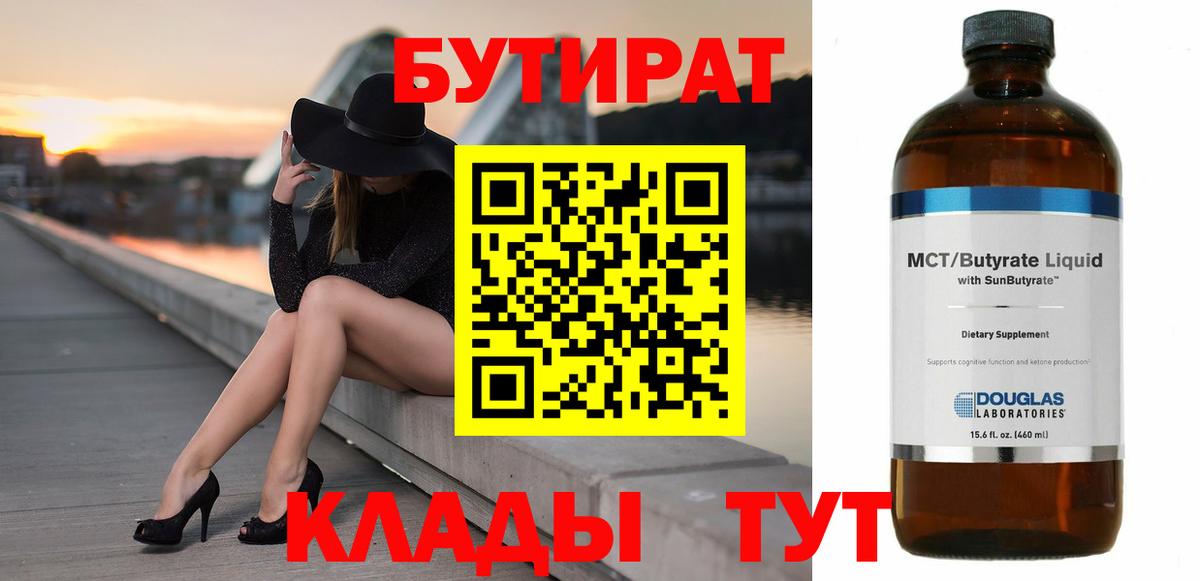 Бутират BDO 33% Похвистнево
