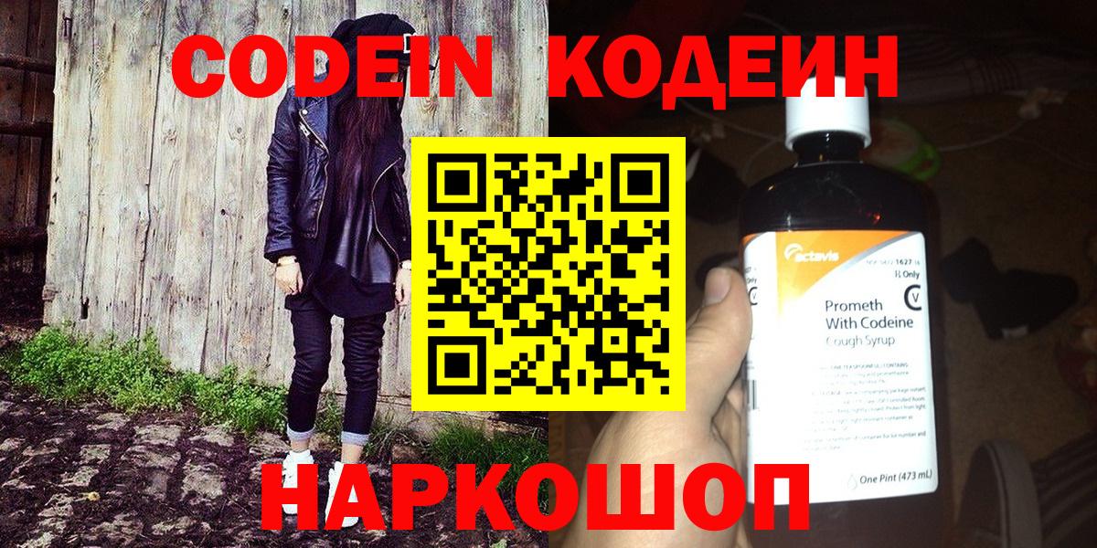 Кодеиновый сироп Lean Purple Drank  Кодеин Purple Drank  Похвистнево  Вход с VPN 