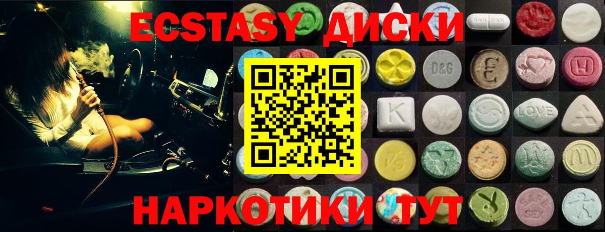 Ecstasy 250 мг Похвистнево