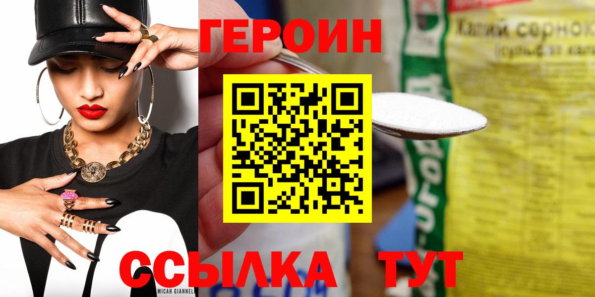 Героин афганец  Вход с VPN  Героин  Похвистнево 
