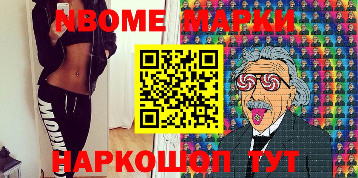 Марки N-bome 1,5мг Похвистнево